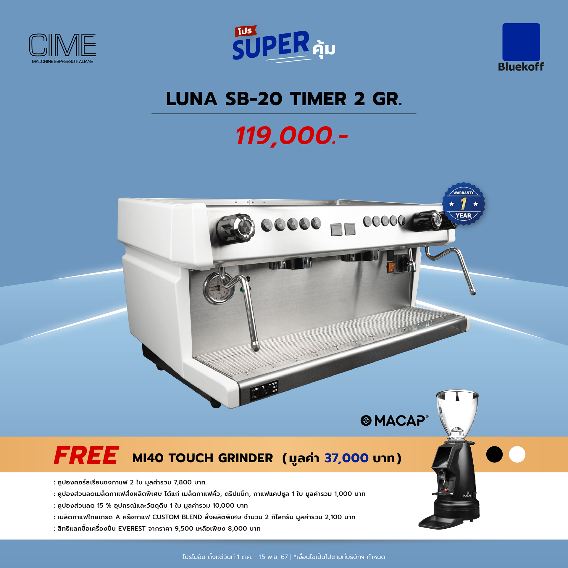 CIME Luna SB-20 Timer 2 Gr. Free Macap MI40 Touch Grinder (มูลค่า 37,000 บาท)